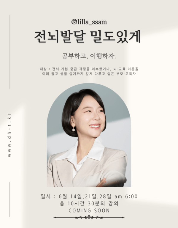전뇌발달 밀도 있게 공부하자 : 6월 2일~5일 모집