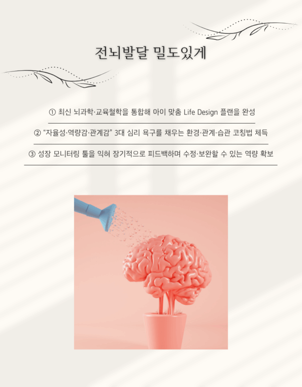 전뇌발달 밀도 있게 공부하자 : 6월 2일~5일 모집 - 이미지 4