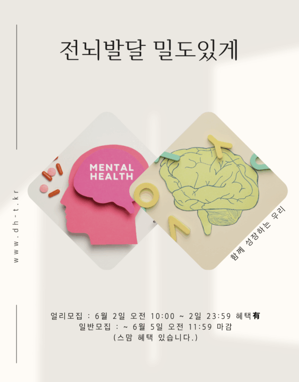 전뇌발달 밀도 있게 공부하자 : 6월 2일~5일 모집 - 이미지 8