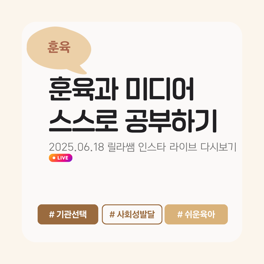 <필수> 적극 추천 | 녹본 : 훈육·미디어·자기주도
