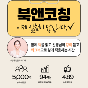 # 북앤코칭 5기 & 100일 프로젝트