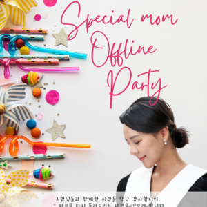 #박다해육아혁명  - 마음을 나누는 시간