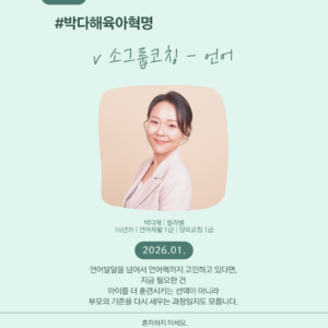 소그룹코칭 - 언어