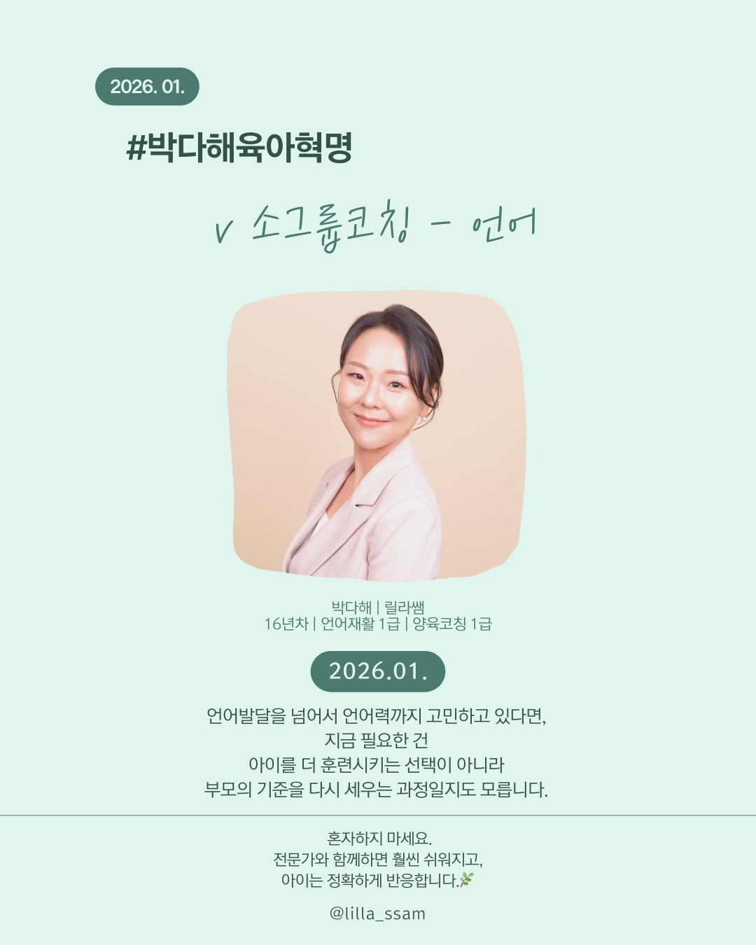 소그룹코칭 - 언어