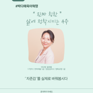 소그룹코칭 - 자존감