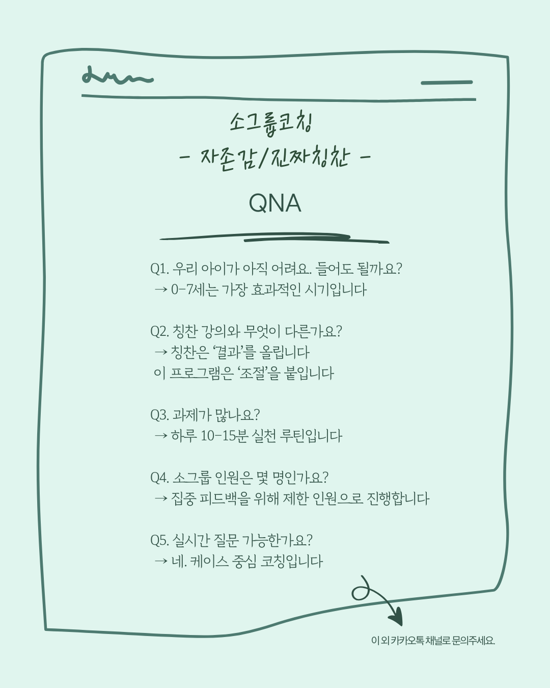 소그룹코칭 - 자존감 - 이미지 9