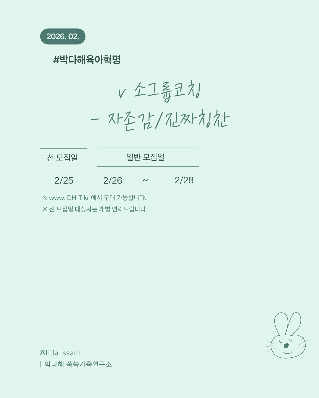 소그룹코칭 - 자존감 - 이미지 4