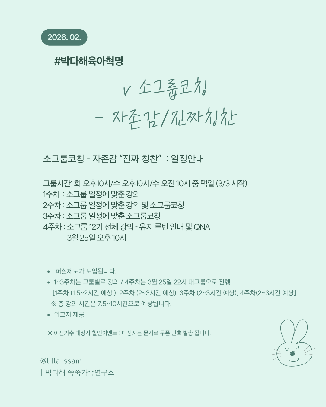 소그룹코칭 - 자존감 - 이미지 5