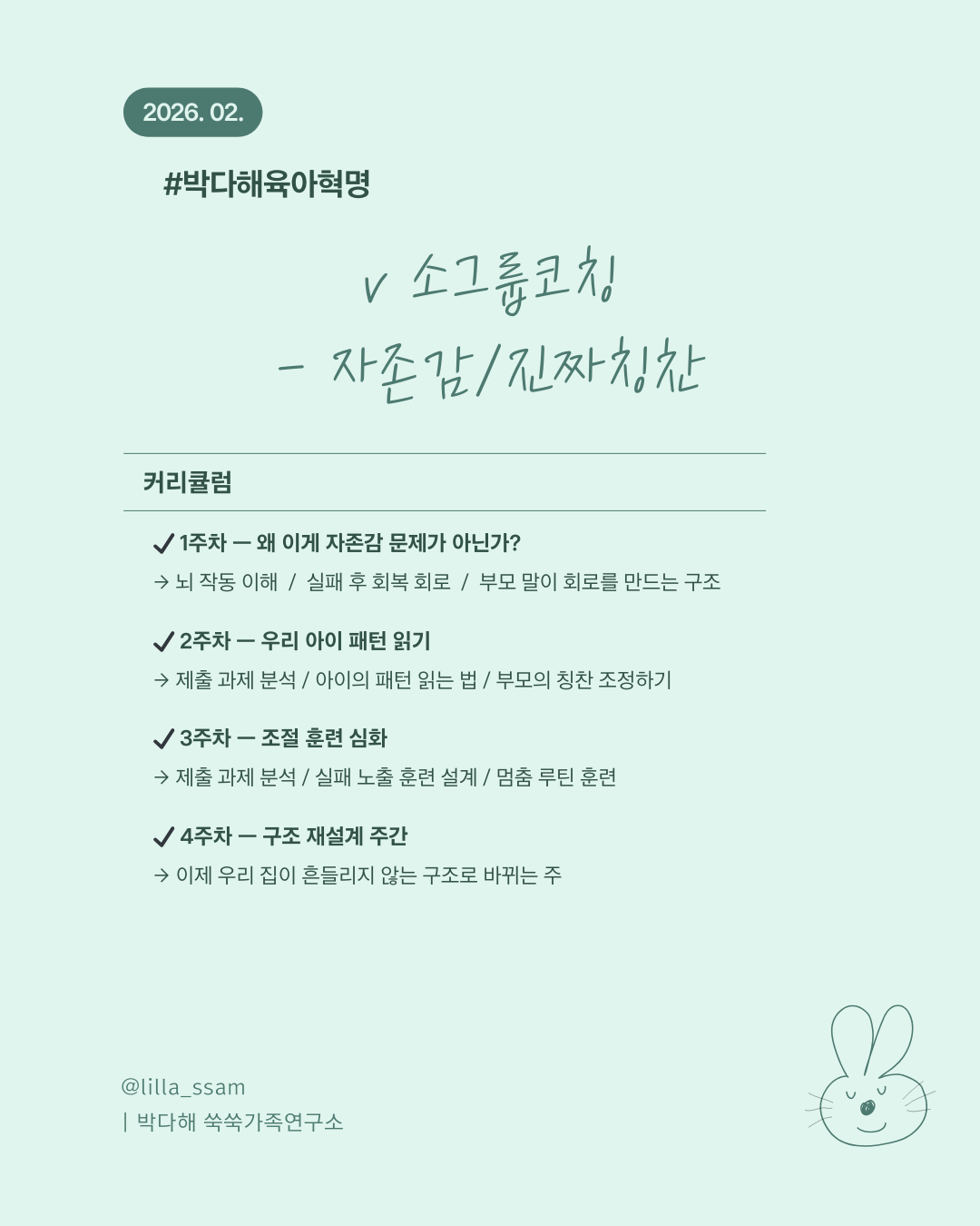 소그룹코칭 - 자존감 - 이미지 6