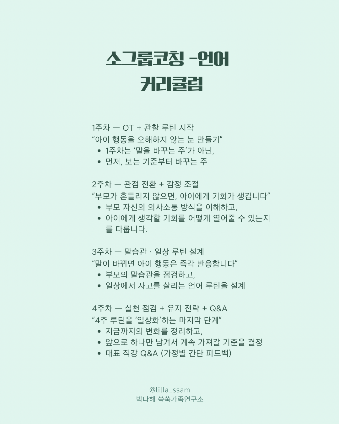 소그룹코칭 - 언어 - 이미지 10