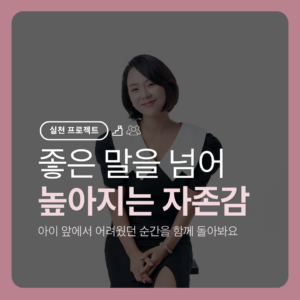 소그룹 | 자존감