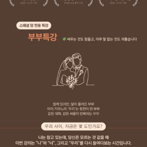 부부특강 우리 사이는 몇 도 인가요?