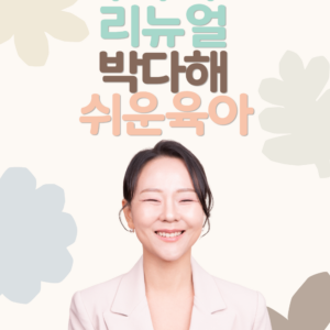 [리오픈] 쉬운육아 10기 모집 : 4/9 밤 10시 오픈