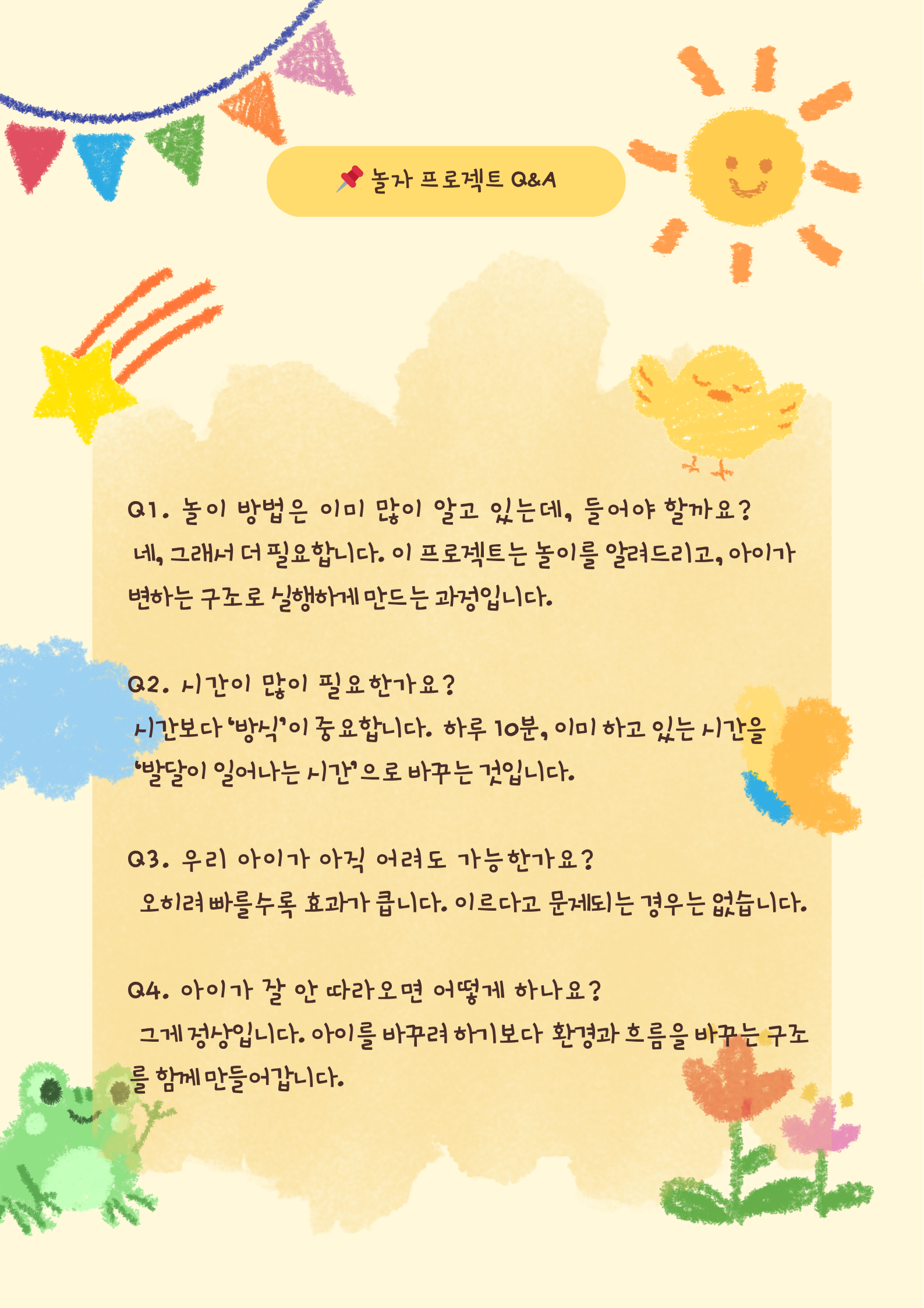 < 놀이 하자 > 놀자 프로젝트 - 이미지 5