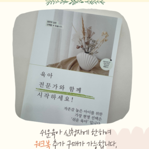 NEW 쉬운육아 워크북 (추가구매)