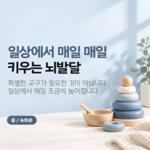 < 전뇌발달Ⅰ 플러스> 요리로 높이는 전뇌발달