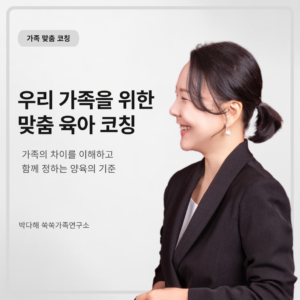 쑥쑥가족상담_ 가족코칭
