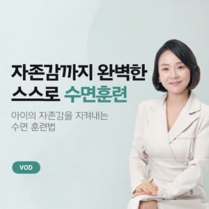 [ 생활습관 ] 수면훈련 A to Z