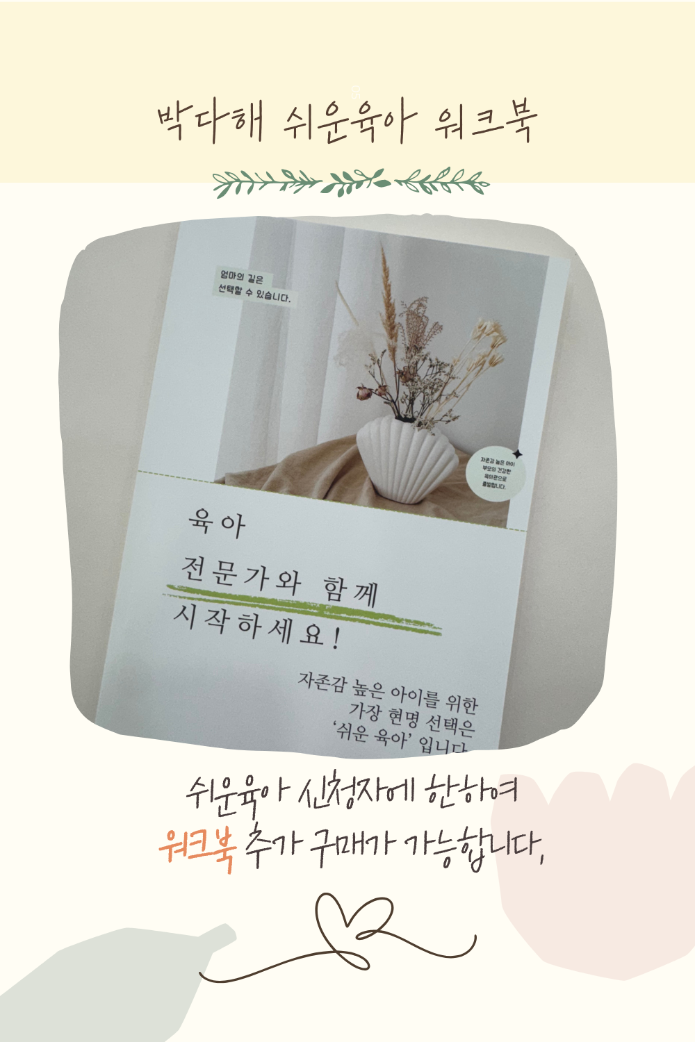 쉬운육아 상세페이지(최종)