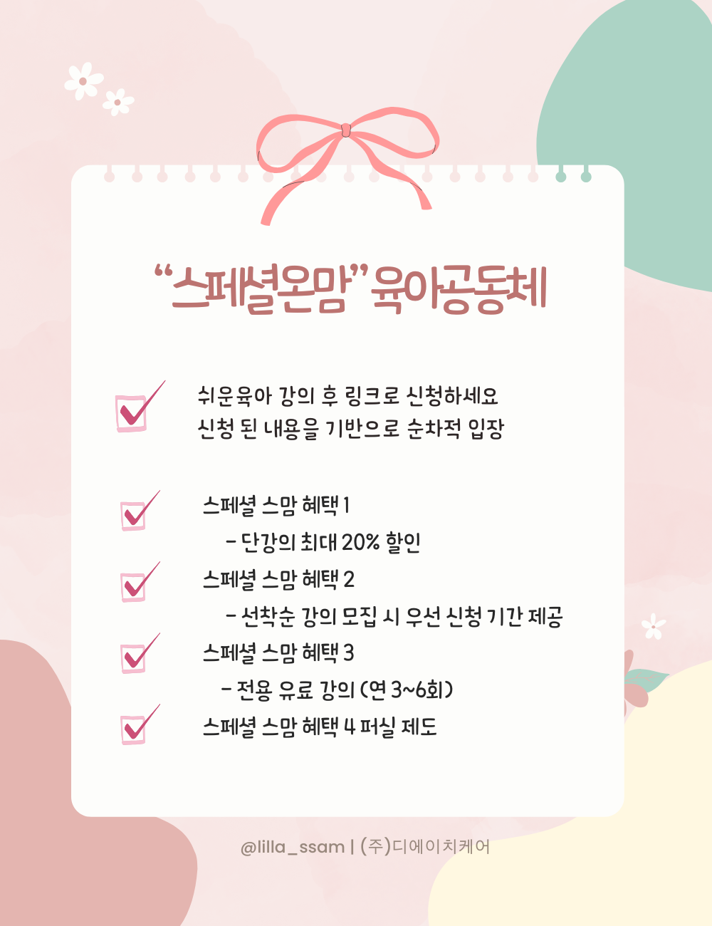 스페셜 온맘 단톡방 육아공동체