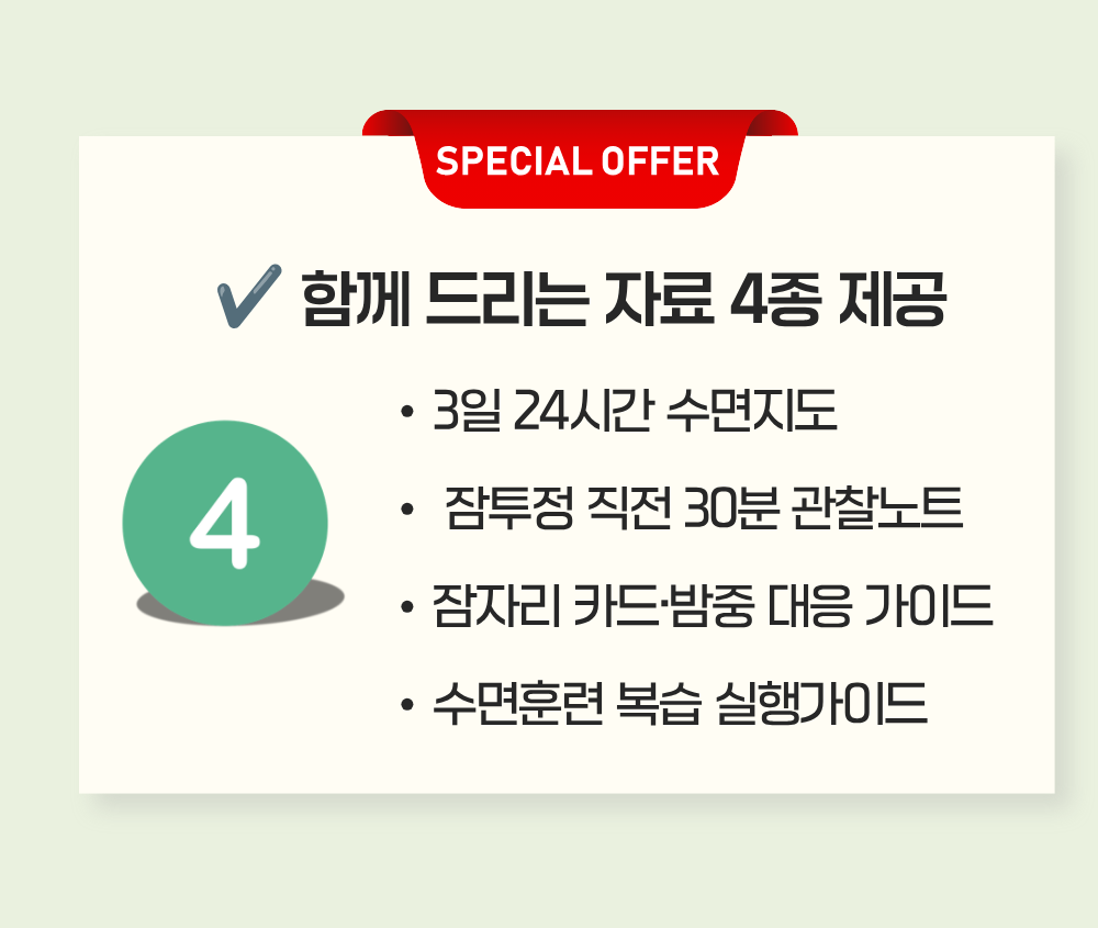 9월 생활습관(수면)_완료